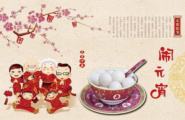 元宵節(jié)圖片 元宵節(jié)圖片